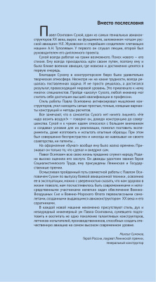 Л.М. Кузьмина. Павел Сухой и его крылатые шедевры 